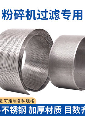 304不锈钢筛网粉碎机专用筛片冲压成型不易断裂耐腐蚀加厚滤网