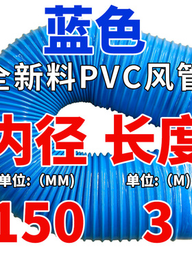 蓝色PVC工业吸尘管软管木工140/145/150/160/165mm雕刻开料机风管