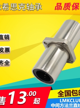 加长LMKM中间法兰直线运动导轨轴承 LMKC 6 8 10 16 20 25 30 40