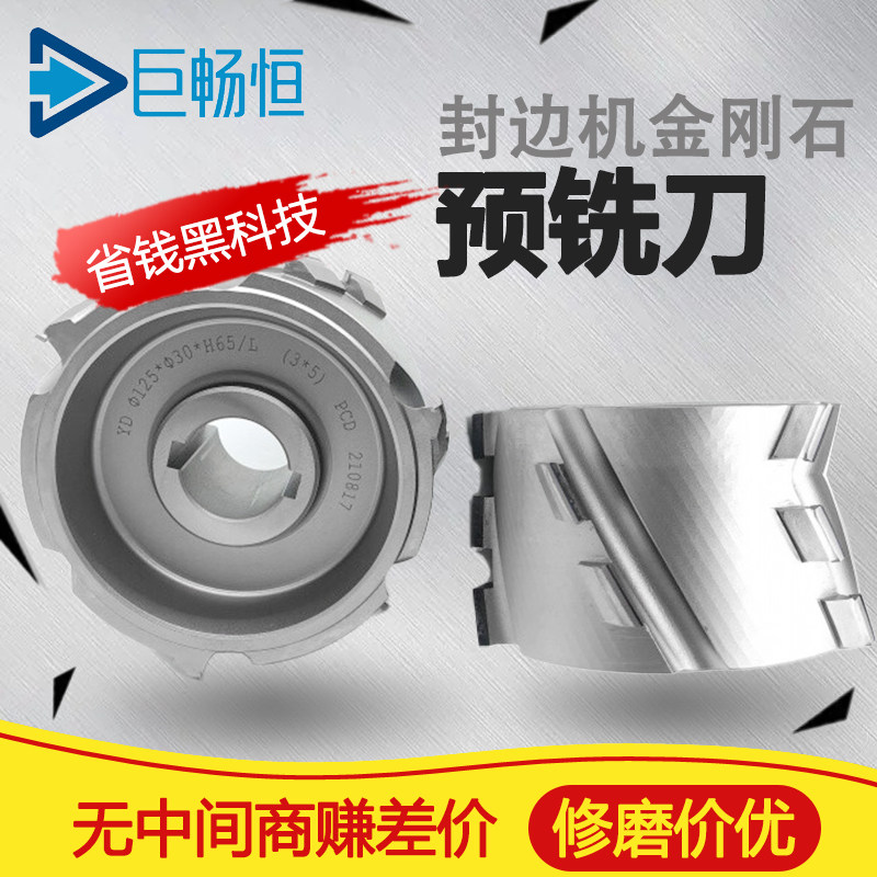 极东豪迈南兴自动封边机金刚石预铣刀木工刀具封边刀粗修刀精修刀,淘宝优惠券,粉丝福利购,淘宝优惠卷