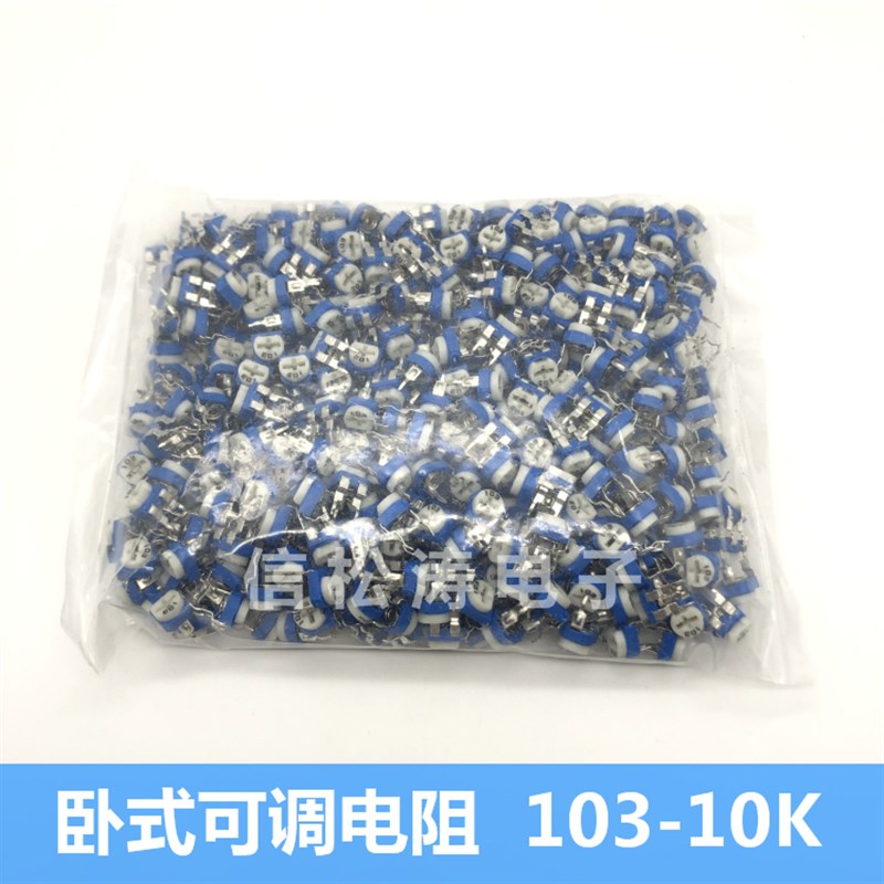 蓝白可调电阻RM065-103 10K 兰白电位器 卧式顶调WH06-2(500只) - 图1