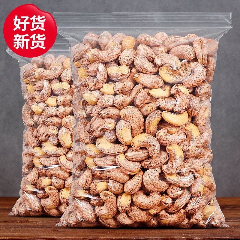 带皮大腰果仁拍2发500g原味盐焗紫皮紫衣坚果干果零食官方旗舰店