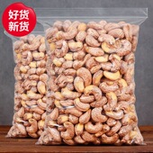 带皮大腰果仁拍2发500g原味盐焗紫皮紫衣坚果干果零食官方旗舰店