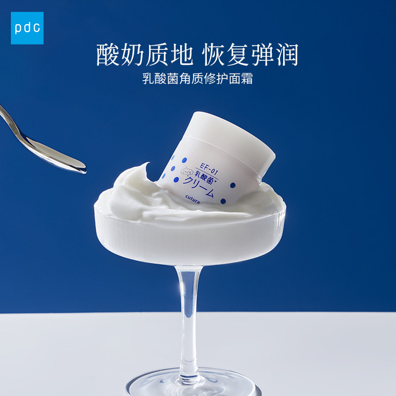 pdc碧迪皙cutura乳酸菌保湿面霜 pdc碧迪皙海外乳液/面霜