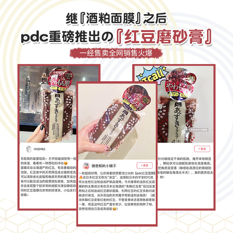 pdc碧迪皙去角质红豆面部磨砂膏 pdc碧迪皙海外面部磨砂/去角质