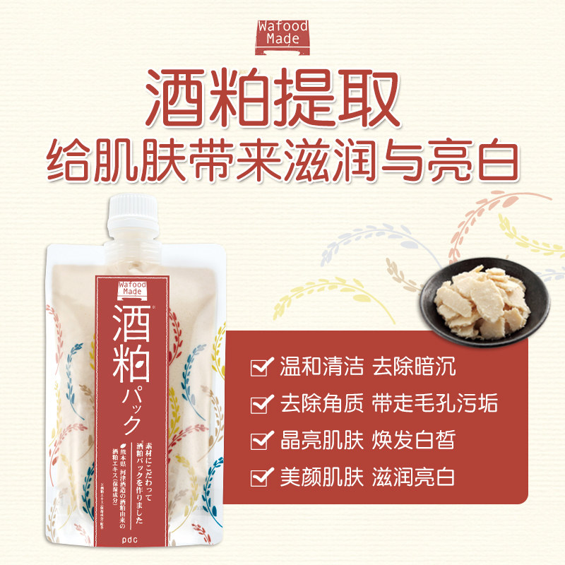 pdc冰冰同款酒粕涂抹碧迪皙面膜 pdc碧迪皙海外贴片面膜