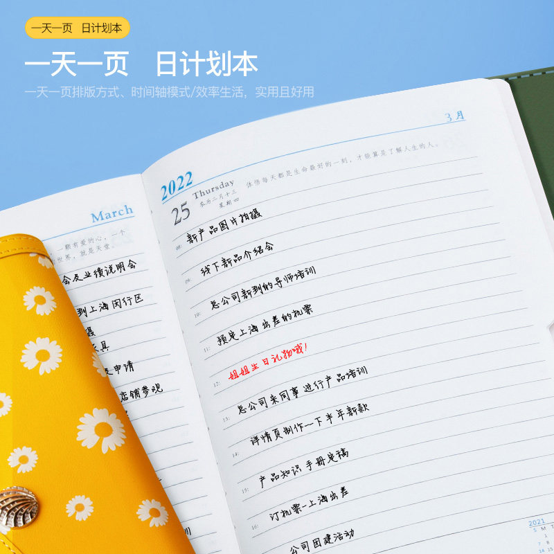 22年365天每日时间管理心日程本 小清新文艺以精致小雏菊22年日程本 洁恋佳文具旗舰店 淘优券