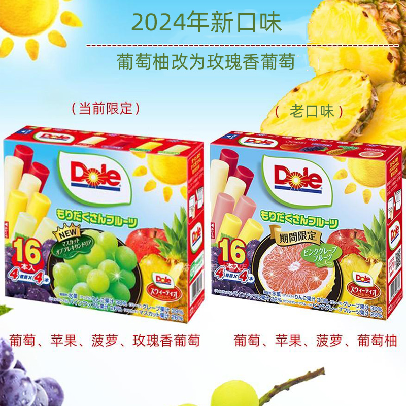 日本进口乐天Dole都乐水果冰淇淋雪糕棒冰16支/盒葡萄菠萝冰激凌