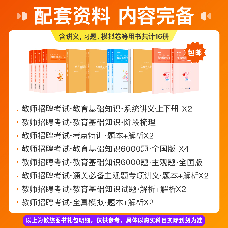 粉笔教师 2024天津教师招聘网课件教综招教考试视频题库系统班 - 图0