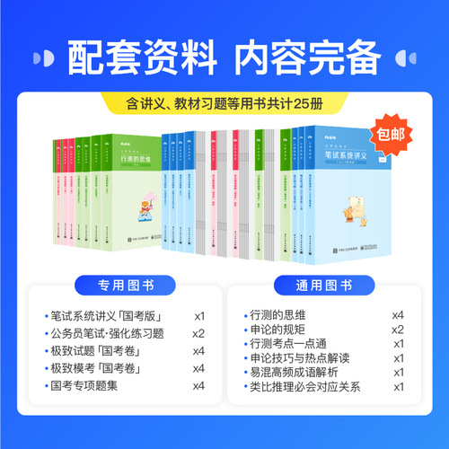 粉笔公考2025国家公务员考试国考网课教材视频粉笔980系统班