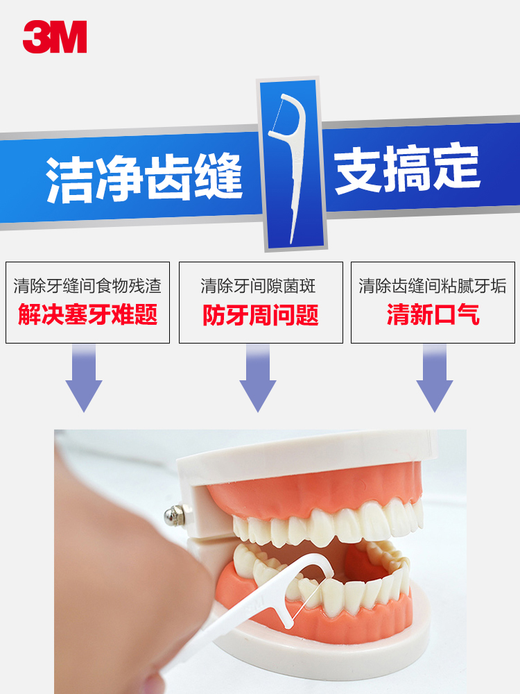 3m家庭装安全超细剔牙线清洁牙线棒 3m悠陌牙线/牙线棒