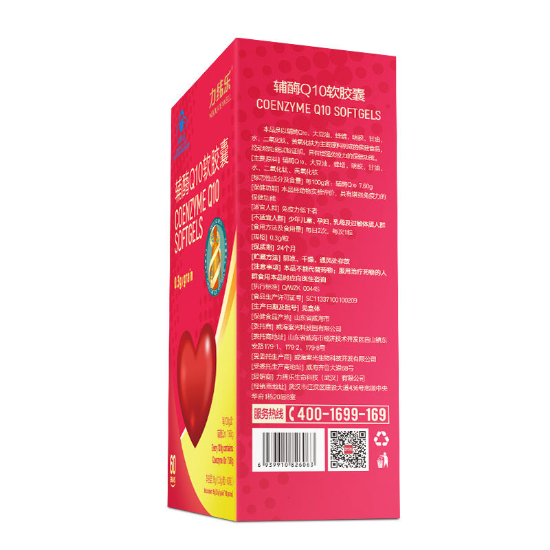 5盒?辅酶q10 coq10辅酶q软胶囊 力纬乐辅酶Q10