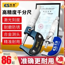 Su test outer diameter micrometer high-precision cursor mechanical dry sub-ruler thickness gauge Number of spiral micrometer and micro-gauge microinstrumental wire calliper