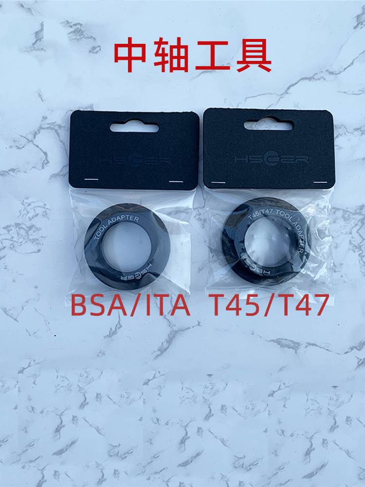 新品自行车拆装工具Hscer中轴专用拆卸工具BSA/ITAT45/T4710齿/12 - 图0