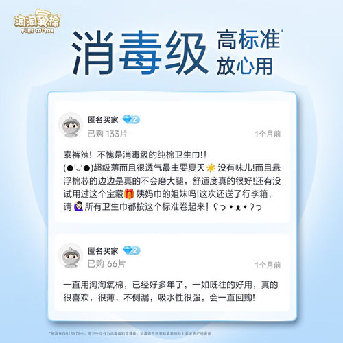 淘淘氧棉卫生巾女日用240mm16片学生少女姨妈巾纯棉消毒级正品 - 图3