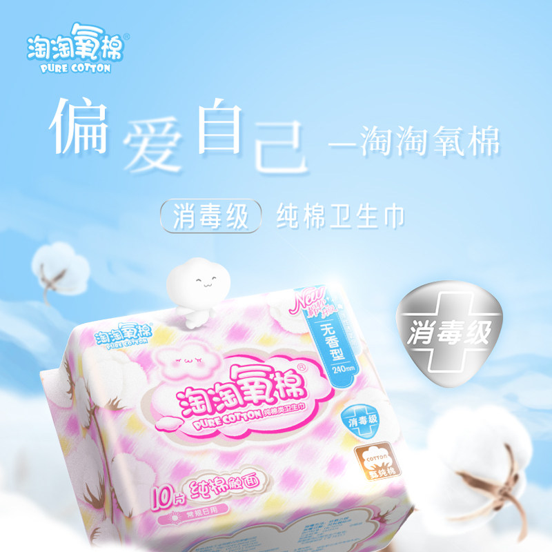 淘淘氧棉卫生巾女整箱日夜用组合装 淘淘氧棉望天厚卫生巾