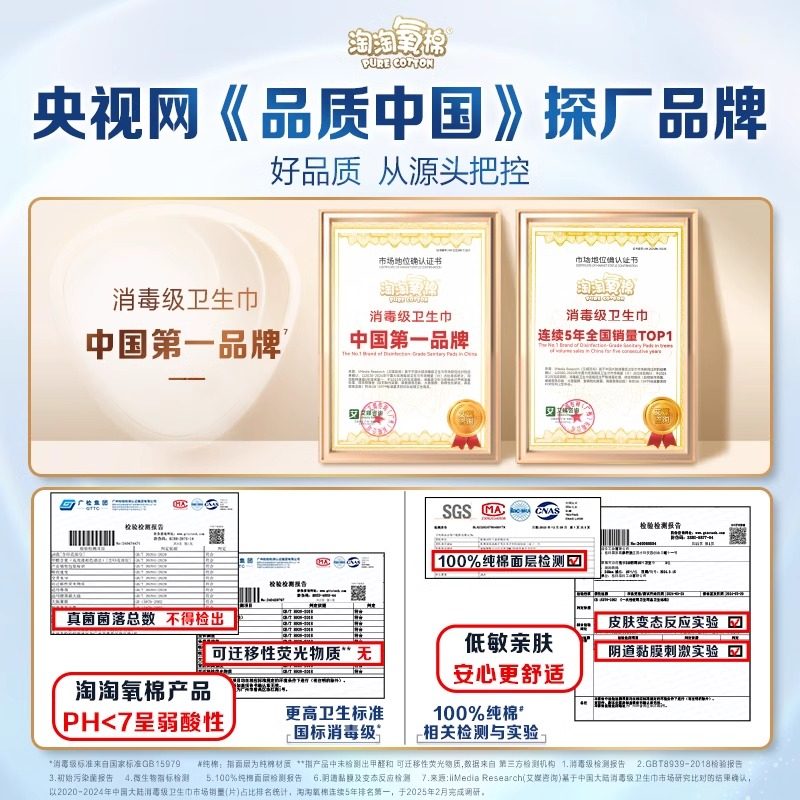 淘淘氧棉天山白消毒级纯棉卫生巾日用夜用组合姨妈巾正品,淘宝优惠券,粉丝福利购,淘宝优惠卷