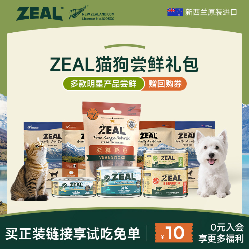 【新客尝鲜】ZEAL真致猫咪狗狗全价主食罐风干粮狗零食尝鲜礼包