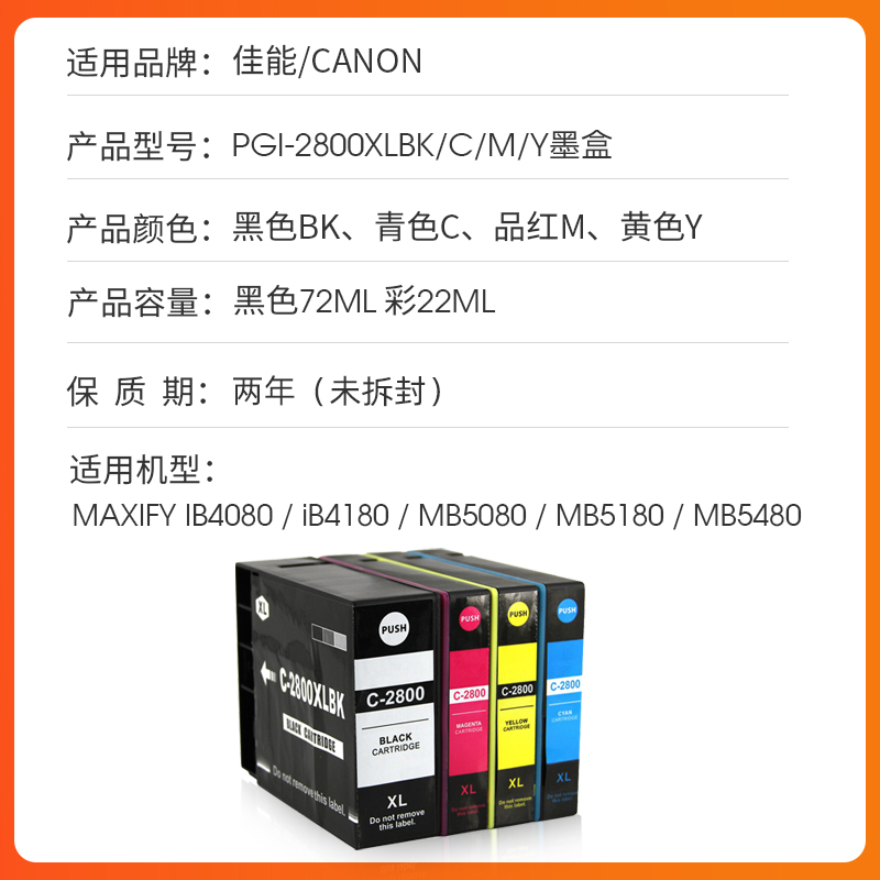 近墨者 适用佳能PGI-2800墨盒 MB5180 MB5480 MB5080 MB5070 IB4180 IB4080 4070 5370 PGI-2800XL打印机墨盒 - 图0