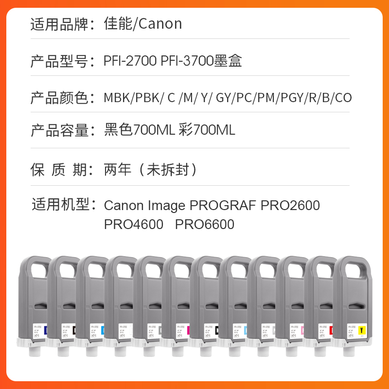 适用佳能PFI-3700 PFI-2700墨盒CANON PRO-2600 4600 PRO-6600 GP-2600S GP-4600S GP-6600S打印机墨盒非原装 - 图0