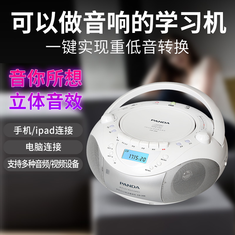 熊猫CD-208复读机cd播放器磁带一体机英语教学听力儿童学生光盘机 - 图2