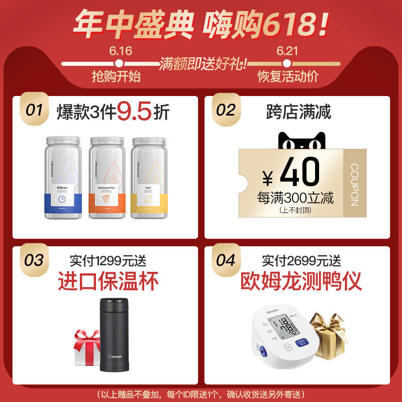 【noromega x 618尊享装】辅酶q10 x NOROMEGA海外辅酶Q10
