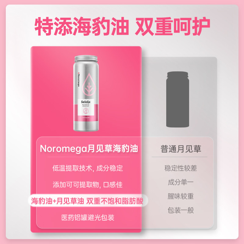 [3瓶装]挪威noromega月见草软胶囊 NOROMEGA海外月见草油
