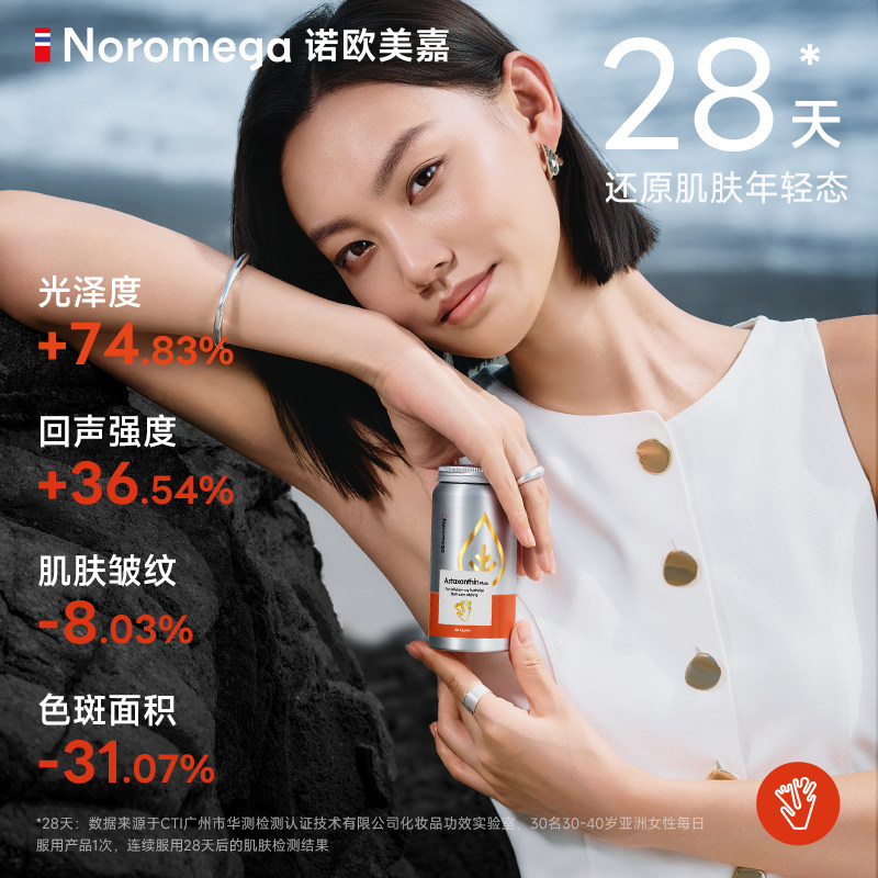 【临期秒杀】3瓶装-Noromega挪威虾青素口服胶囊天然雨生红球藻
