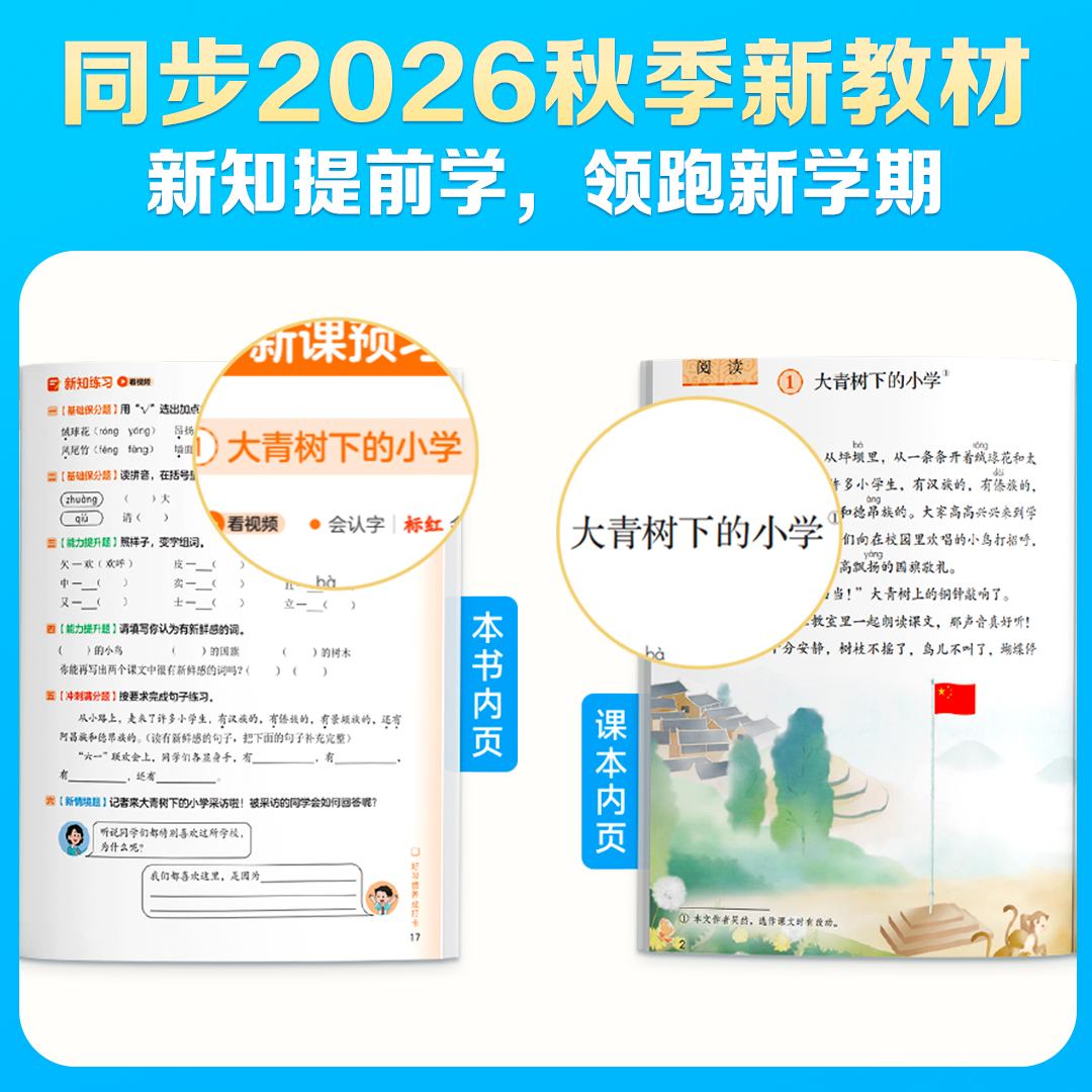 【官方旗舰店】学而思寒假预复习小学同步预复习随堂笔记全国通用语文数学人教北师版 一二三四五六年级 暑假预复习阅读计算训练