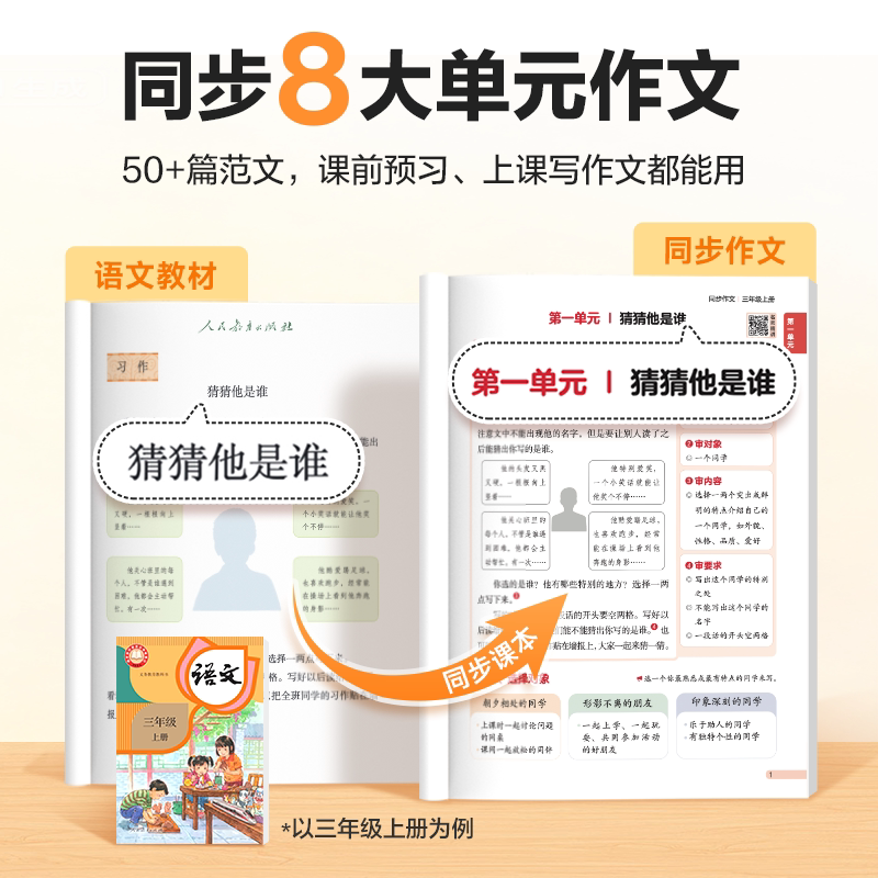 学而思2026新版小学同步作文好方法小学语文三四五六年级阅读理解素材积累训练同步新教材满分作文范文写作专项金句模板视频精讲