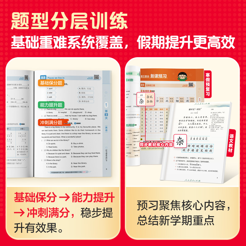 【官方旗舰店】学而思寒假预复习小学同步预复习随堂笔记全国通用语文数学人教北师版 一二三四五六年级 暑假预复习阅读计算训练