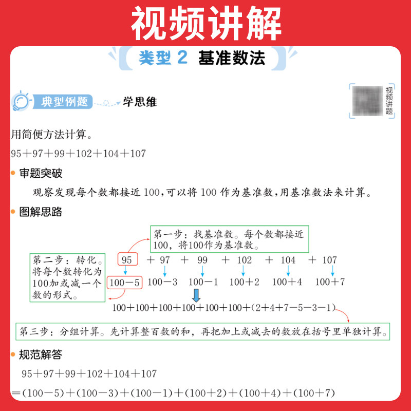 26新一本一二三四五六年级数学思维训练举一反三奥数训练变式题组 123456年级小学数学计算能力拓展思维逻辑专项训练 全国通用YB - 图1