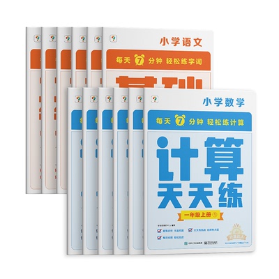 2025新版学而思计算天天练