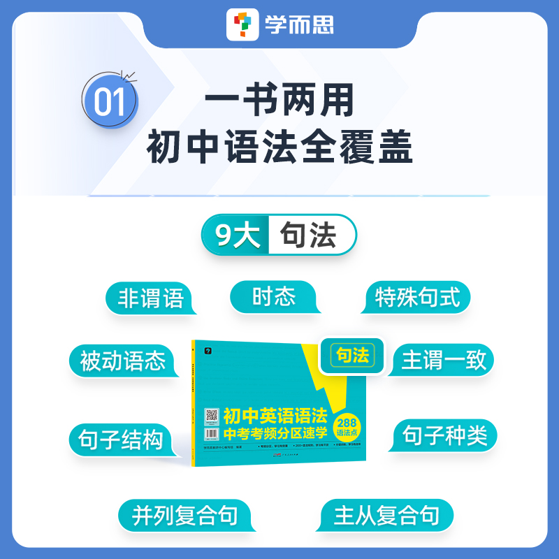 【学而思新品】中考英语语法考频分区速学一书两用大开本考中考重点知识复习附赠答案详解初中英语技巧总结考点分析考前拔分语法书 - 图0