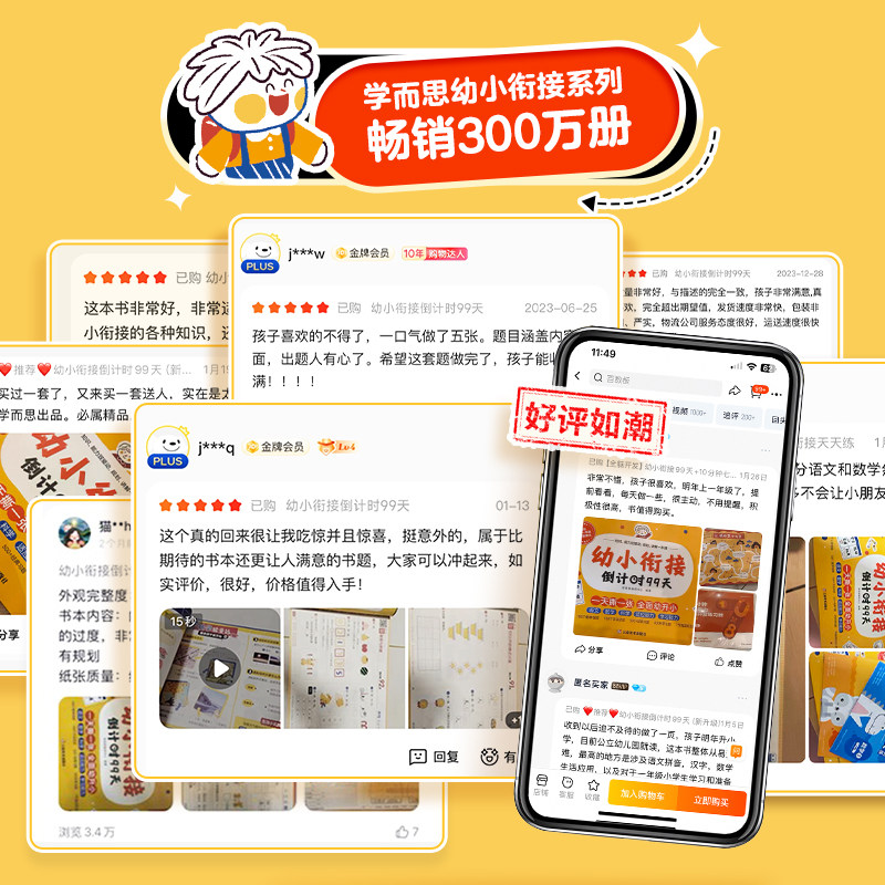 【2024新版升级】学而思幼小衔接倒计时99天 幼小衔接教材全套一日一练 拼音识字计算能力提升幼儿园小班中班大班一年级教学C