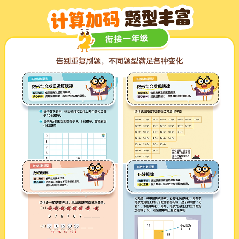 【官方旗舰店】学而思计算真有趣升级版 100以内加减法数学启蒙20以内的加减法专项训练 天天练 幼小衔接适用幼儿园小中大班C