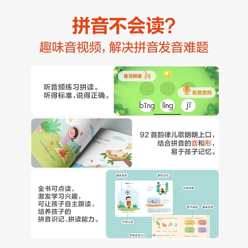 【官方旗舰店】学而思摩比爱拼音幼小衔接拼音拼读训练神器拼音启蒙点读发声书拼音卡片本子幼儿园专项练习册每日一练可配点读笔 - 图1
