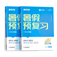 1-6年级！24新版学而思暑假预复习全4册