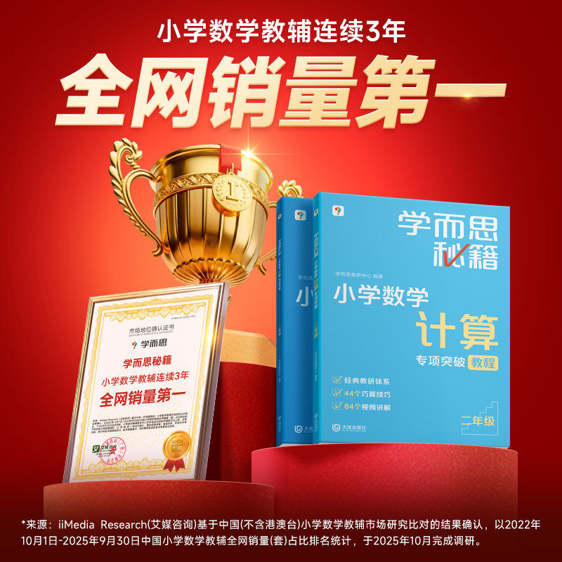 【官方新版】学而思秘籍小学数学计算专项突破配套视频讲解一二三四五六年级计算题拓展大全同步练习计算强化训练辅导教材秘籍M