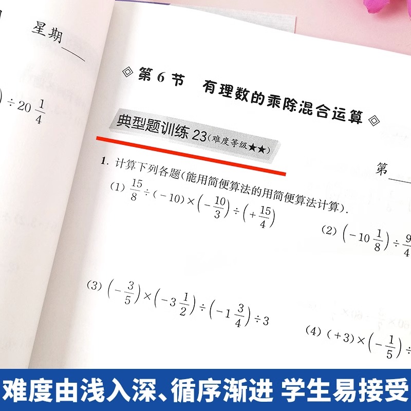 数学周计划初中必刷题强化练习题含答案789年级上下册初中数学基础计算题同步训练题库真题高效专项训练解题技巧有理数满分训练BK - 图0