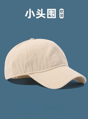 52小头围日系软顶鸭舌帽男女