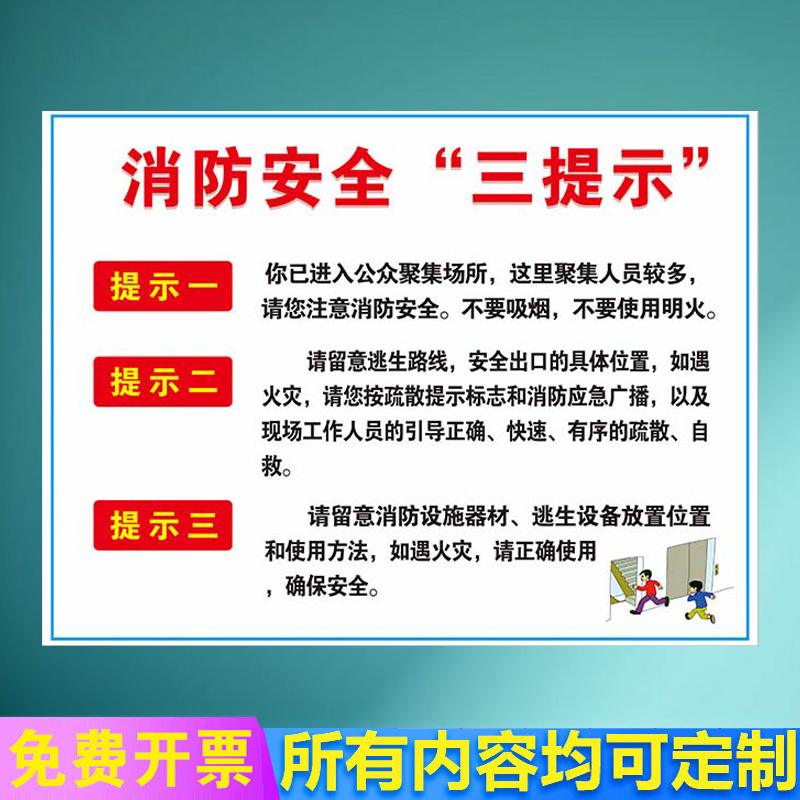 消防安全三提示标识牌消防安全四能力提示牌消防安全四能力告知书展板公示牌三懂三会管理制度牌消防标识标牌 - 图3