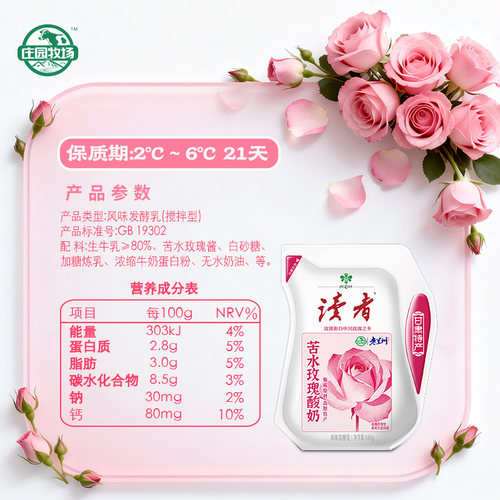庄园牧场X读者联名款苦水玫瑰酸奶老兰州酸奶风味发酵乳礼盒装 - 图1