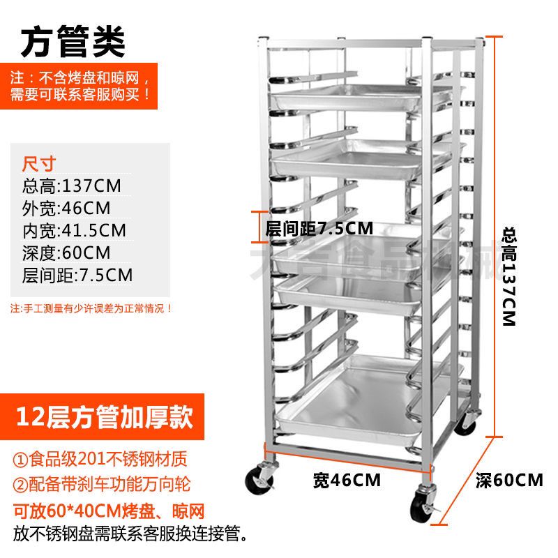 不锈钢烤盘架子车层烘培烤盘架台车蛋糕架面包架冰箱架托盘架定制-图2