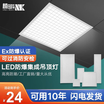 Anti-explosion lamp led light ceiling flat lamp 600x600 warehouse Industrial integrated panel light kitchen suction top grid light