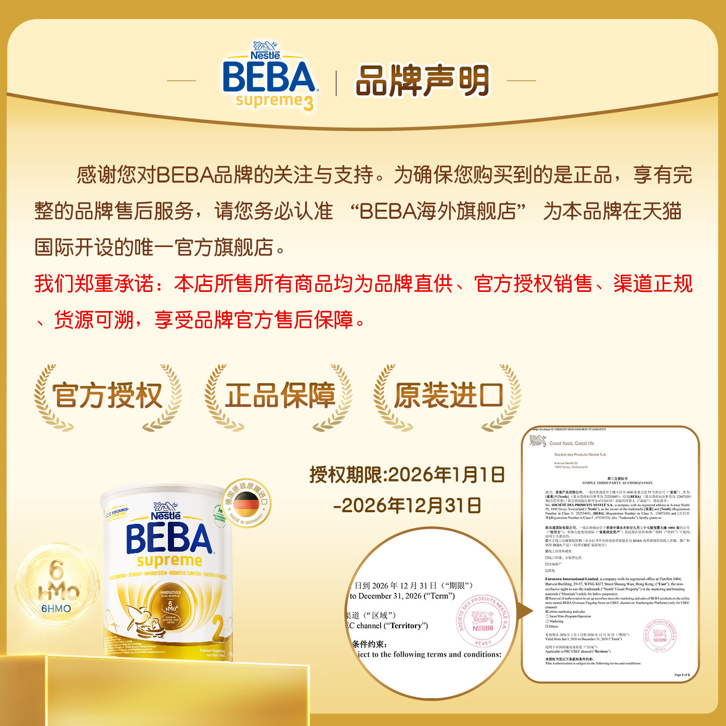 德国雀巢BEBA贝巴至尊新版SUPREME六种HMO高端婴幼儿奶粉2段进口