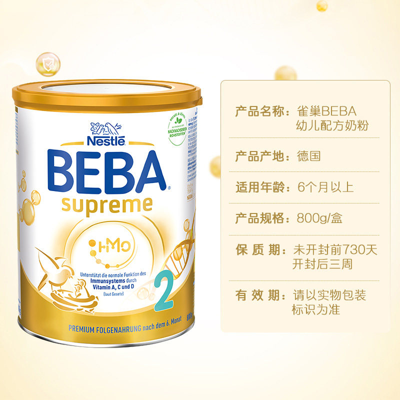 德国雀巢beba至尊新版supreme奶粉 BEBA海外婴幼儿牛奶粉
