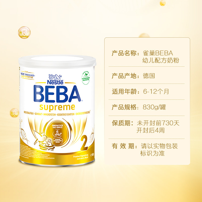 德国雀巢BEBA贝巴至尊新版SUPREME六种HMO高端婴幼儿奶粉2段进口