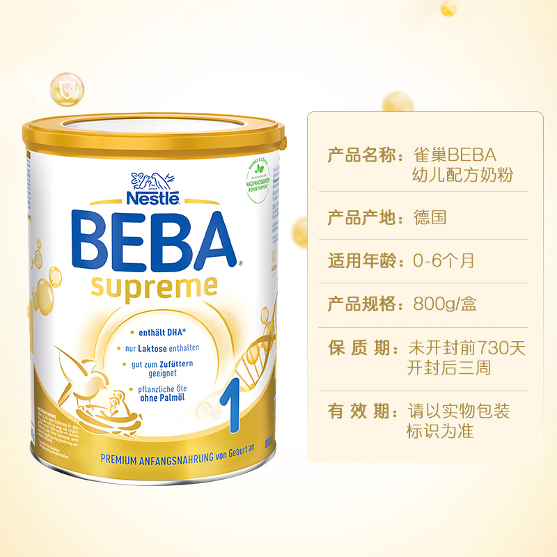 德国雀巢beba至尊新版supreme奶粉 BEBA海外婴幼儿牛奶粉