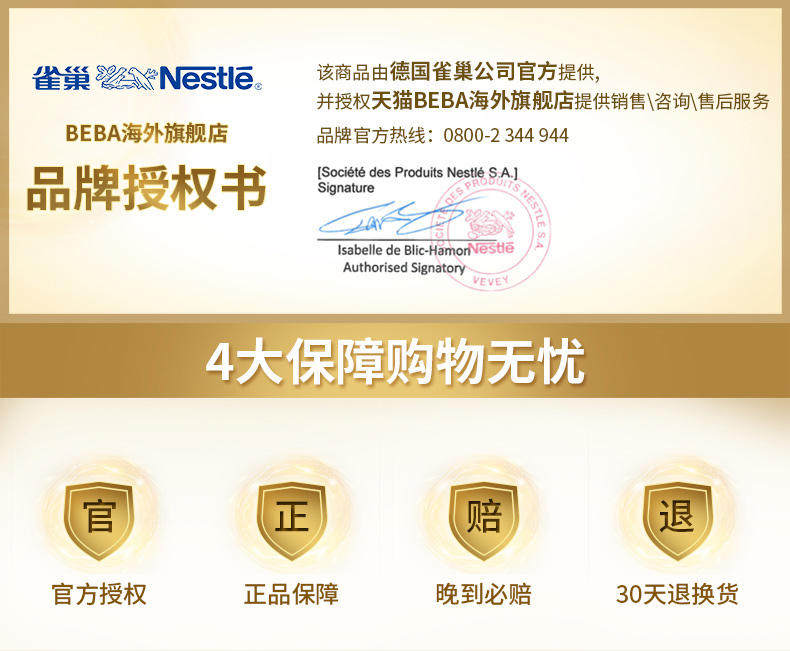  BEBA海外防腹泻/抗过敏奶粉